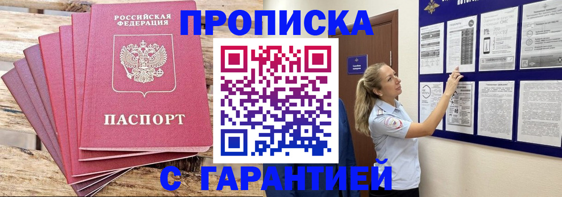 прописка от собственника в Белой Холунице