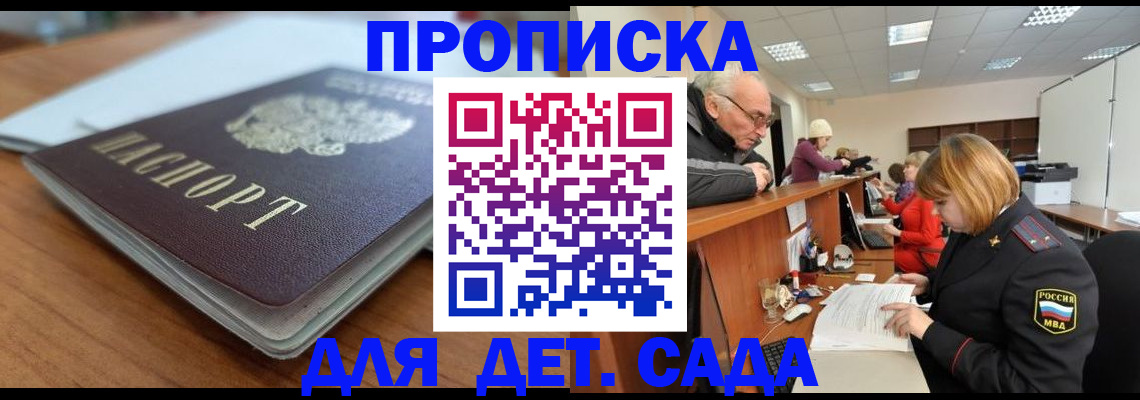 купить прописку в Белой Холунице
