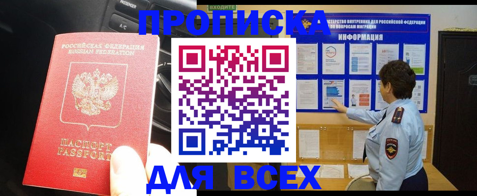 прописка для школы в Белой Холунице